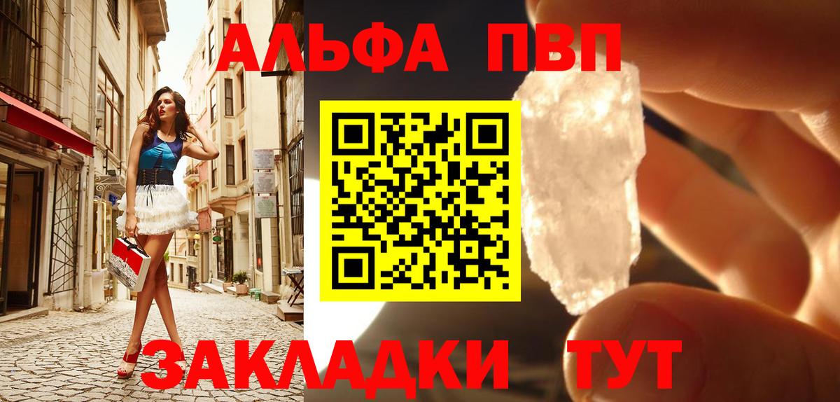 Alpha-PVP Соль Печора