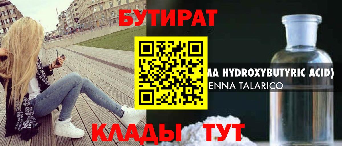 БУТИРАТ Butirat  Вход с VPN  Печора 