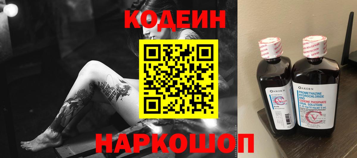 Кодеин напиток Lean (лин) Печора