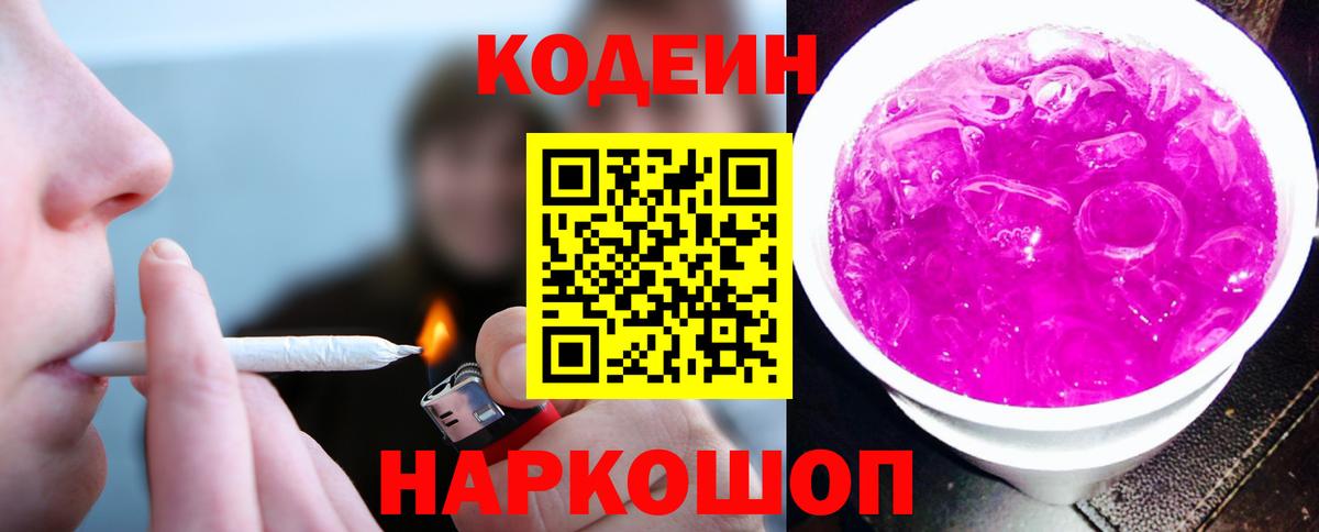 Печора  Кодеин напиток Lean (лин)  Вход с VPN 